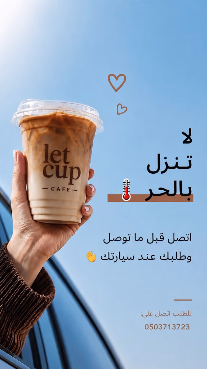 LET CUP COFFEE | ليت كب كافيه