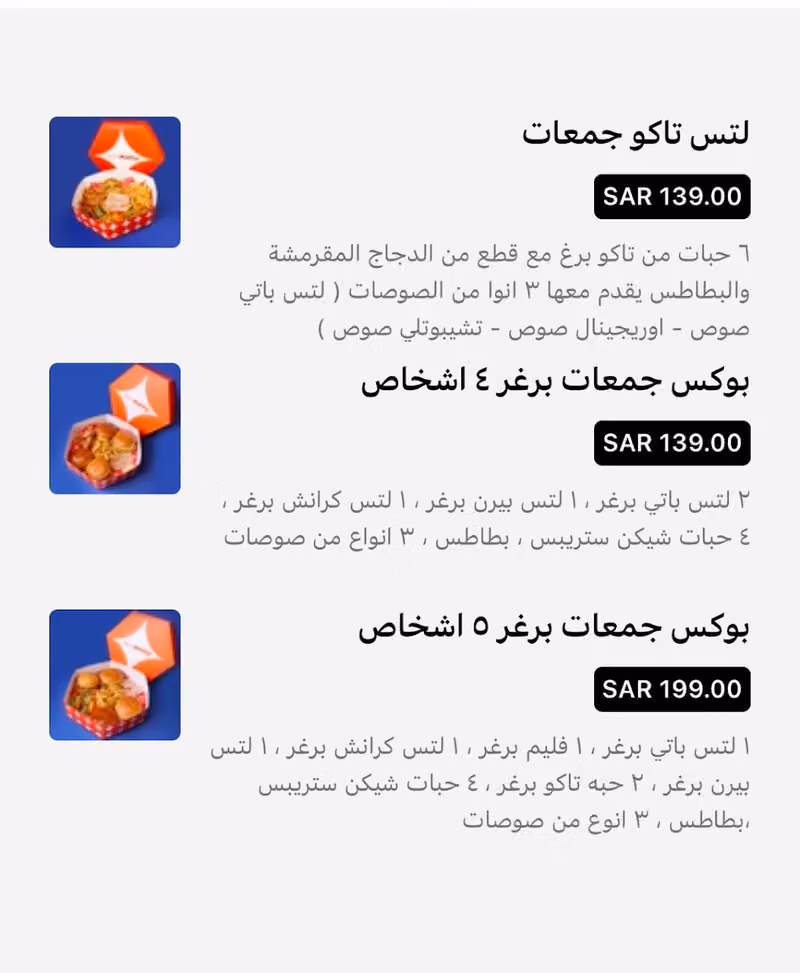 لتس باتي