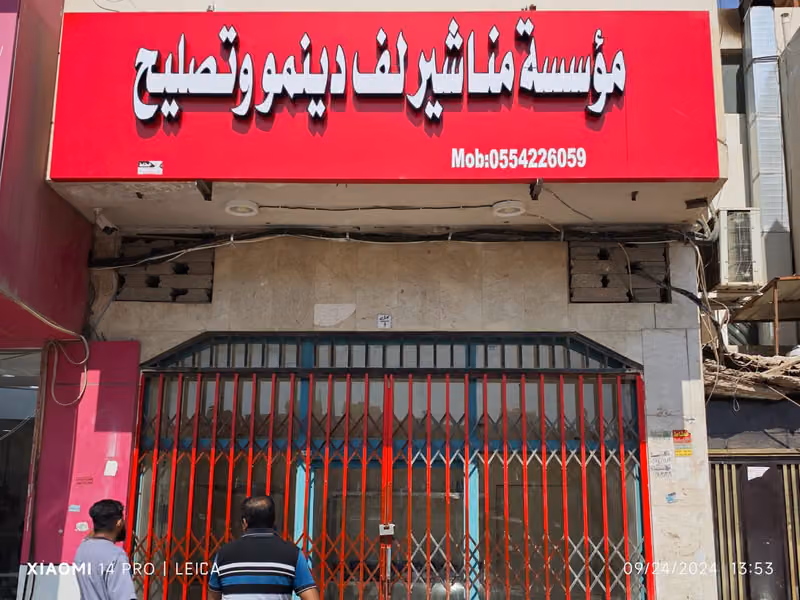 لف دينمو وتصليح