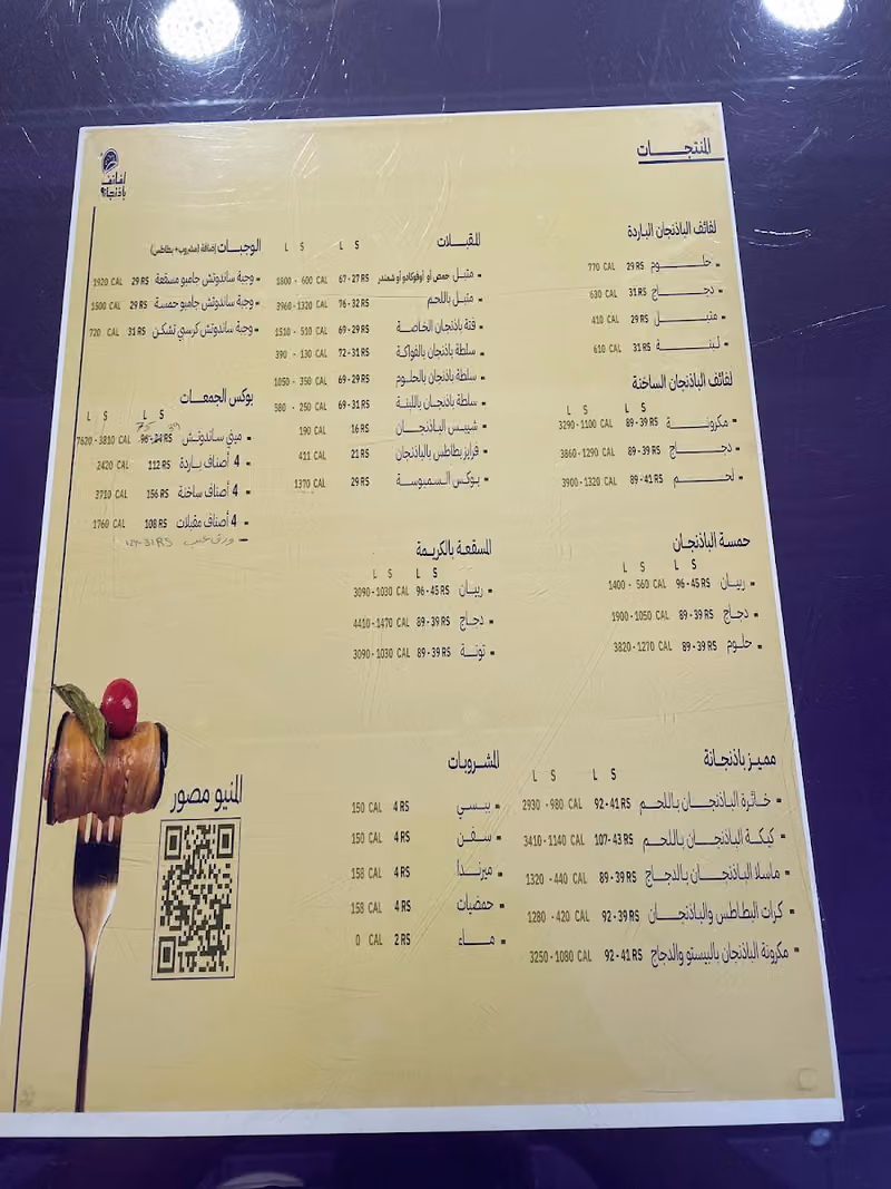 لفائف باذنجانة