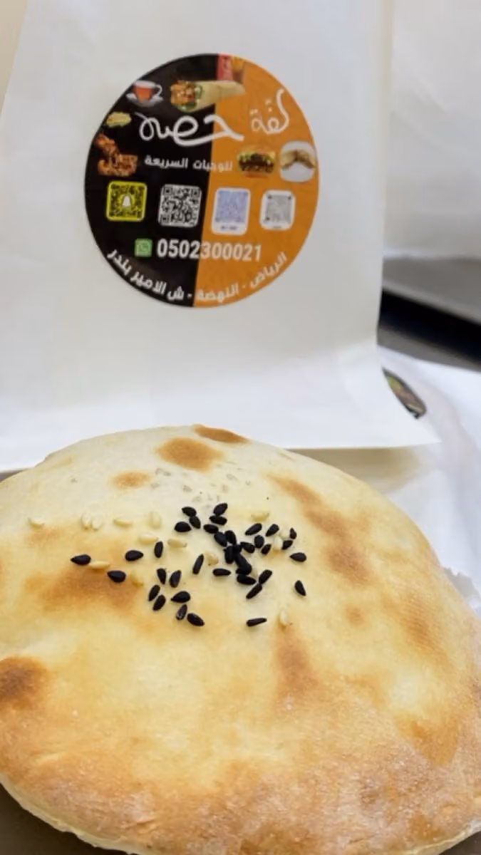 لفة حصه للوجبات السريعة
