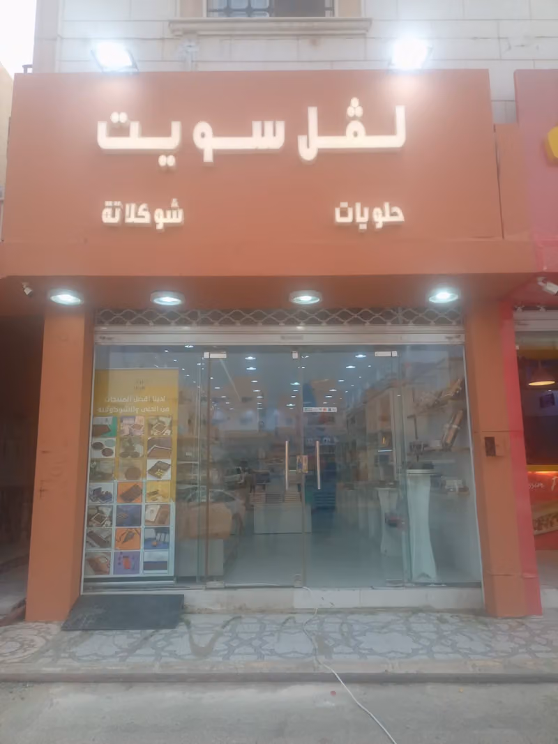 لفل سويت