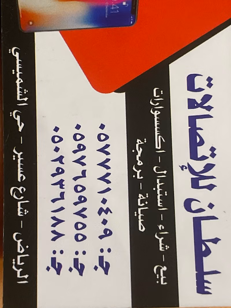لغة الجوال لبيع الجوالات وصيانتها