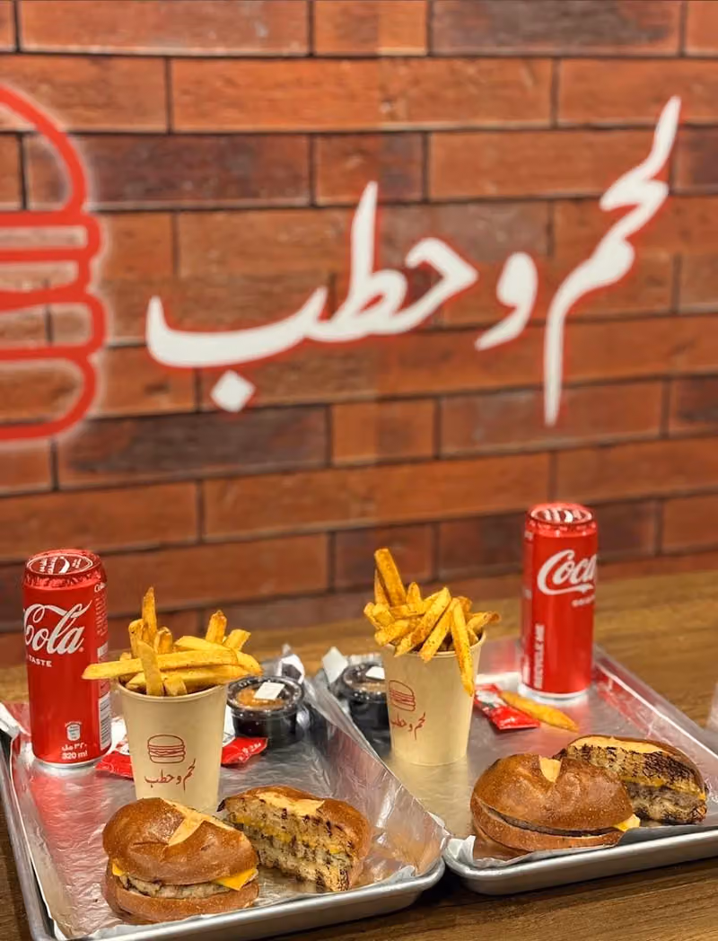 لحم وحطب
