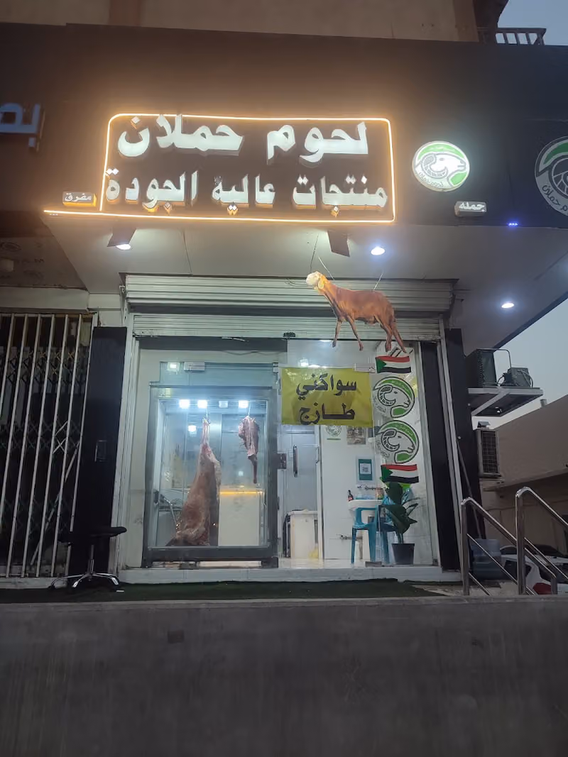 لحوم حملان