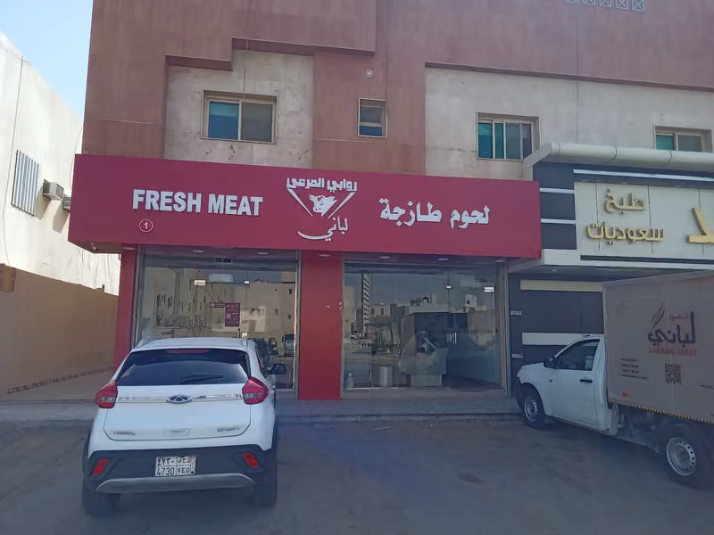 لحوم لباني