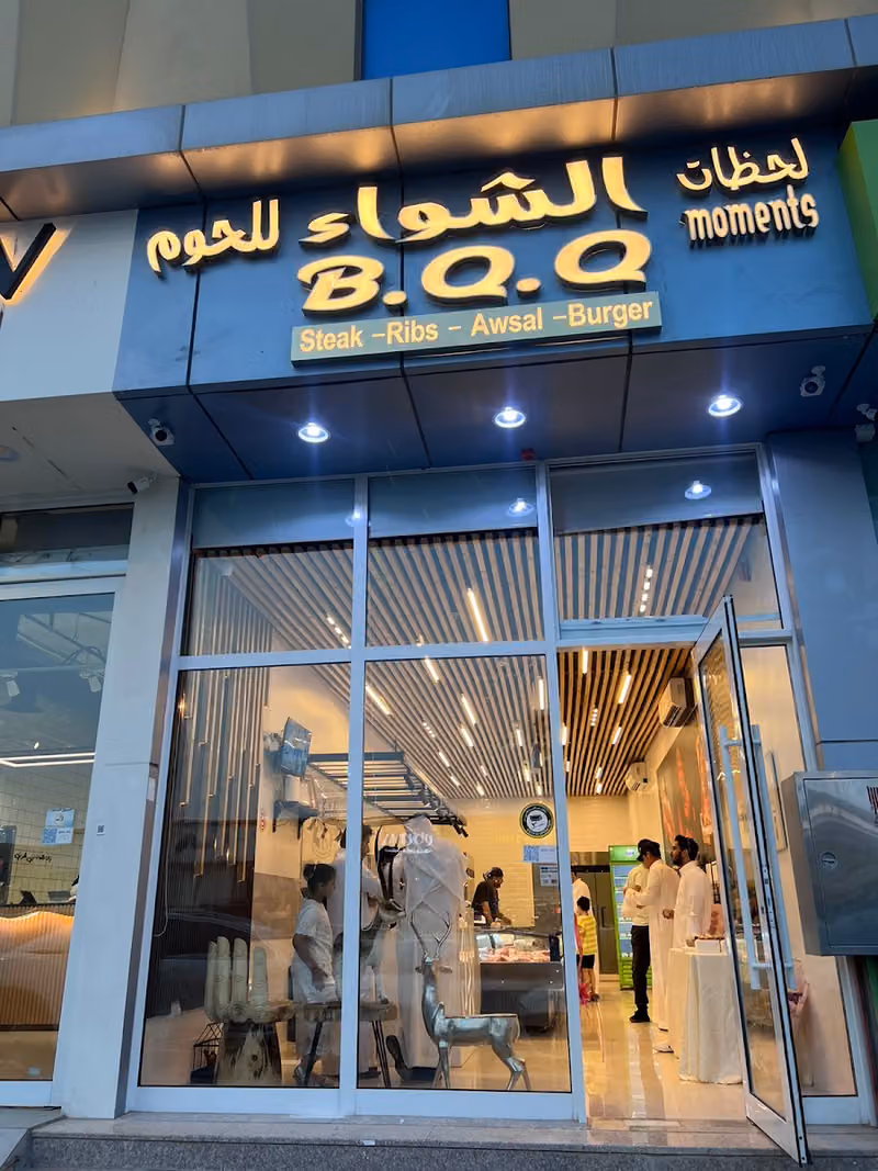 لحظات الشواء
