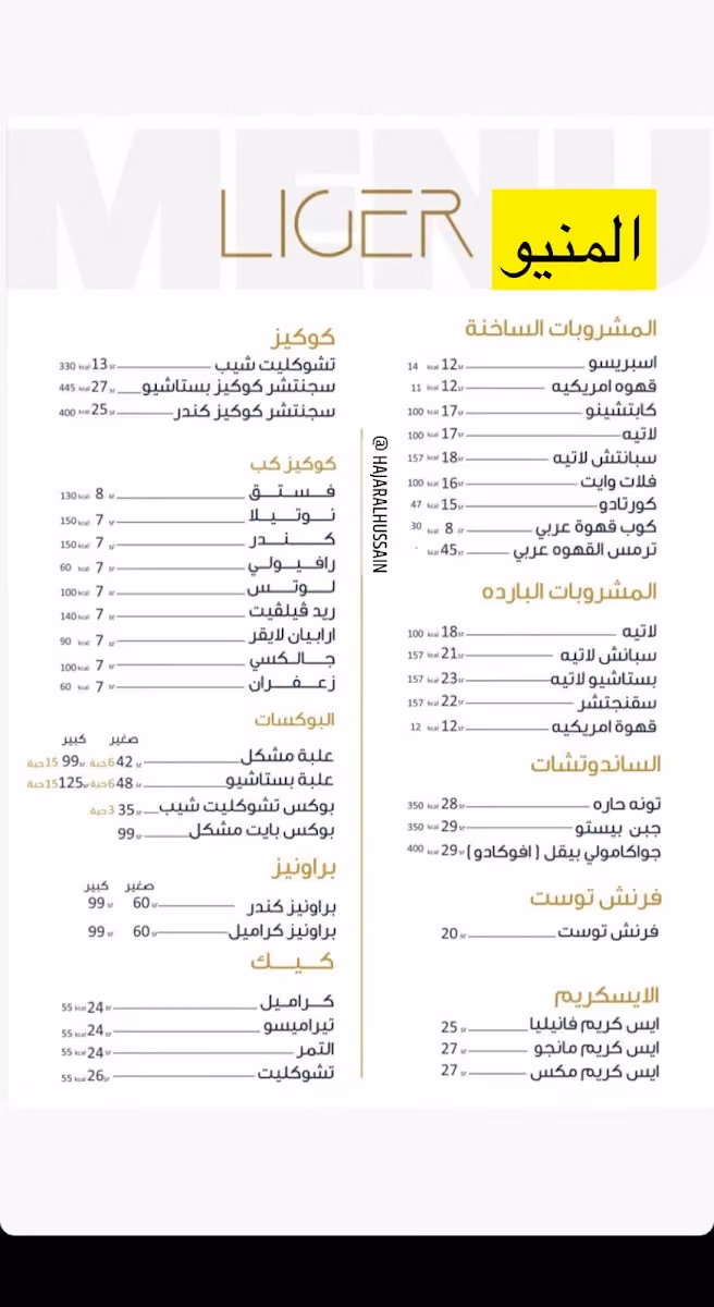 لايقر كافيه - Liger Cafe