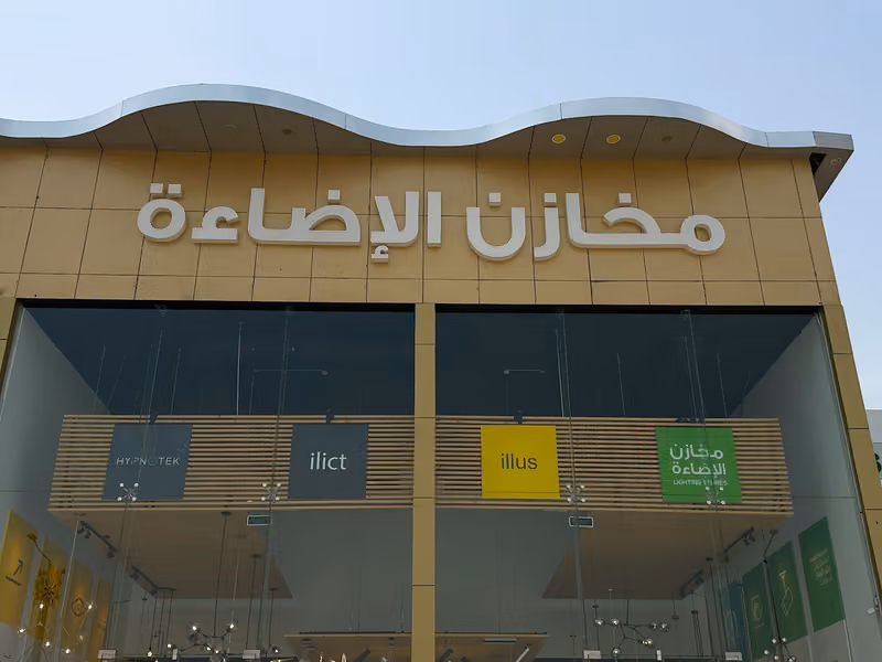 Lighting Stores | مخازن الاضاءة أنس بن مالك