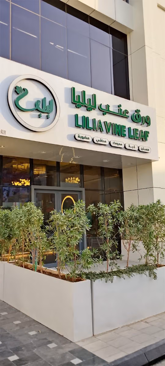 Lilia Vineleaf - ورق عنب ليليا
