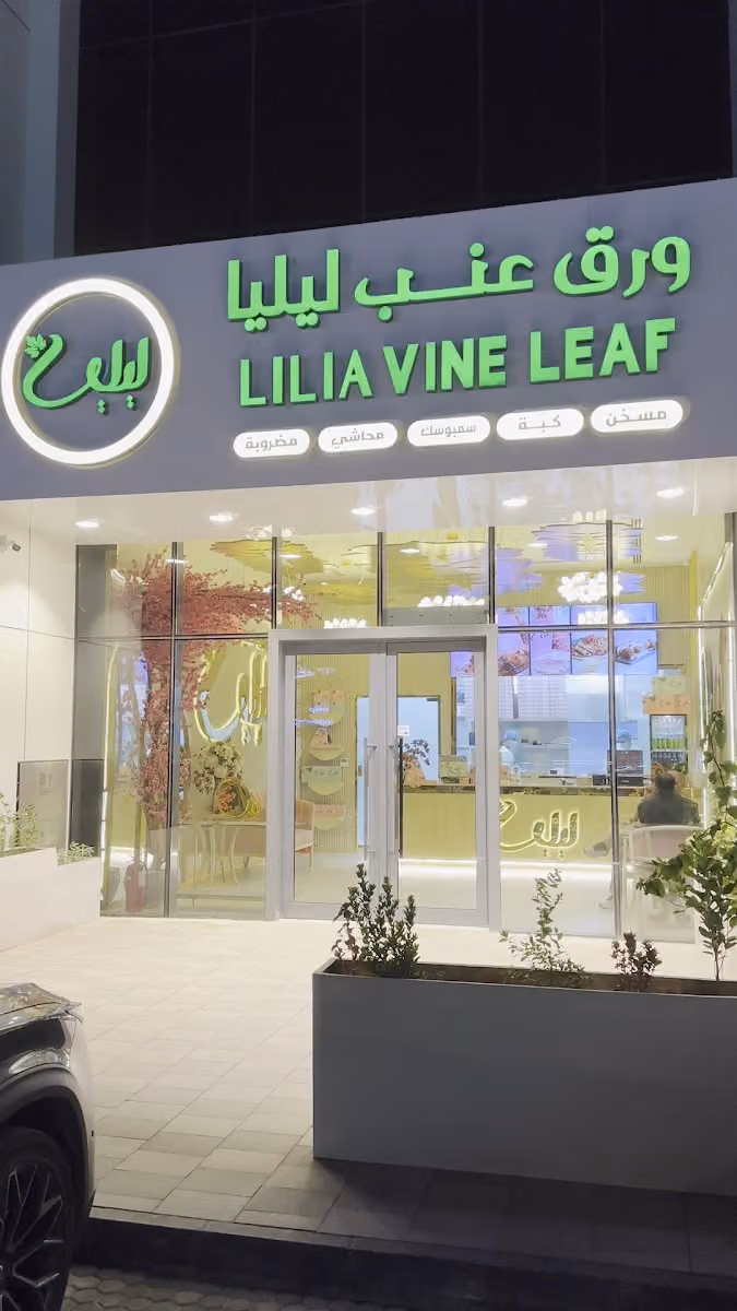 Lilia Vineleaf - ورق عنب ليليا