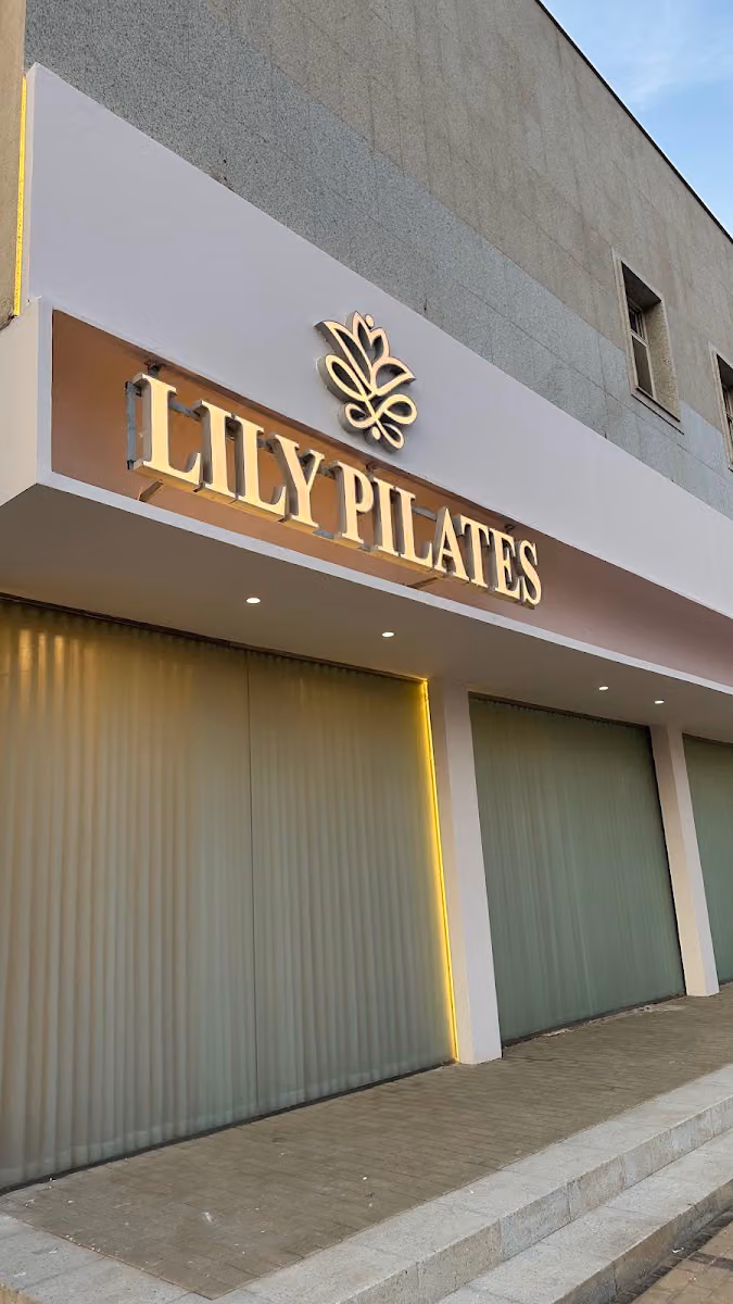 lily pilates studio ليلي بيلاتس ستديو