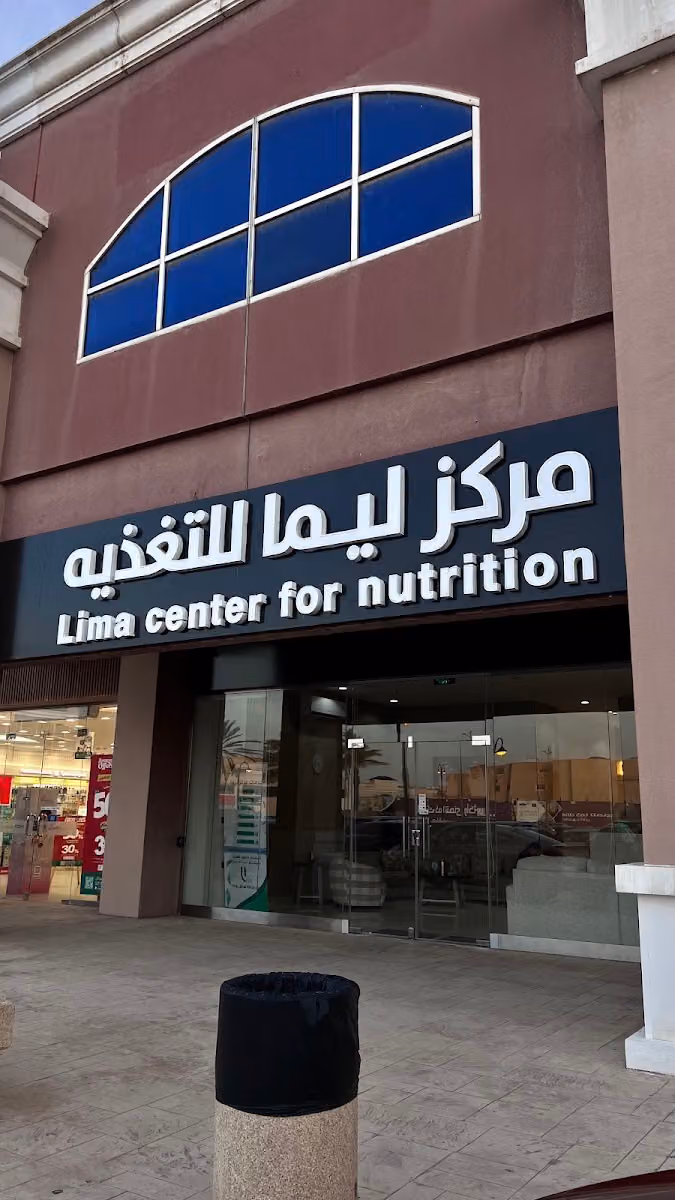 Lima Center For Nutrition - مركز ليما للتغذية