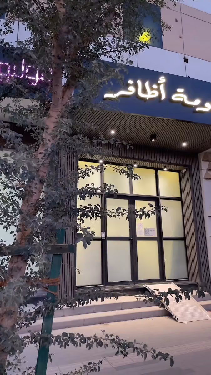 نعومة أظافر للتزيين النسائي