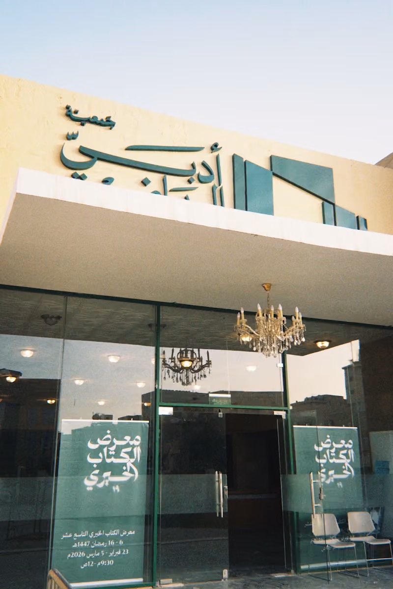 Literary Club In Riyadh