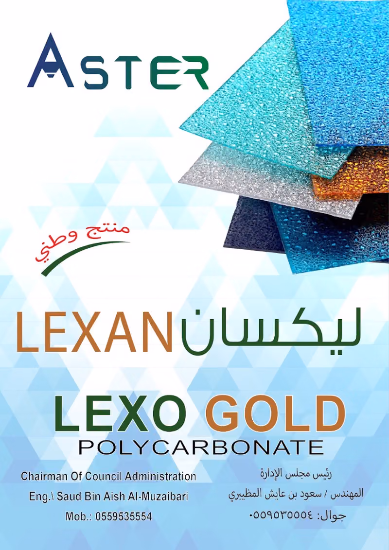 لكسان شركة استر