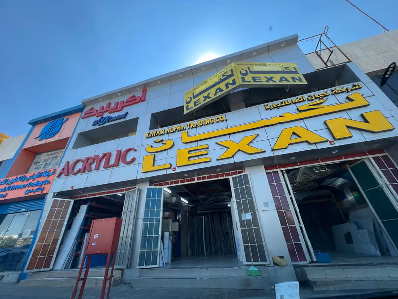 لكسان و اكريليك lexan and acrylic pvc ,polycarbonate. Silicone, ptfeو قص ليزر