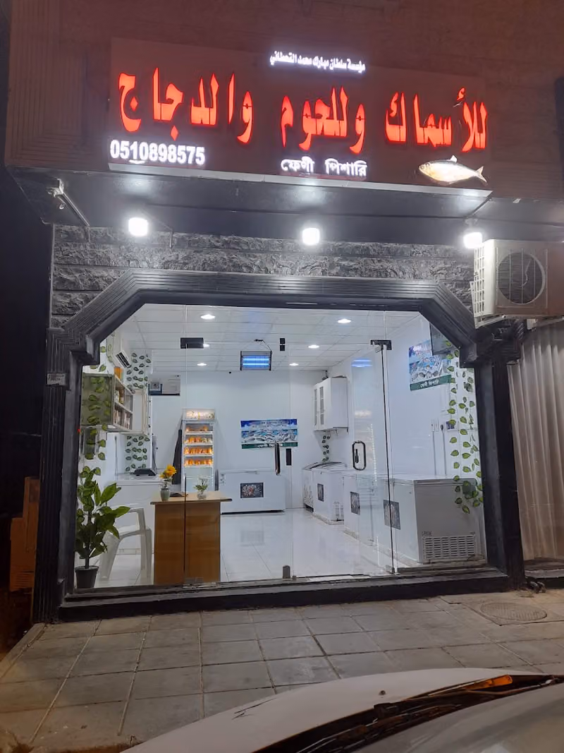 للأ سماك واللحوم والدجاج CHICKEN FISH