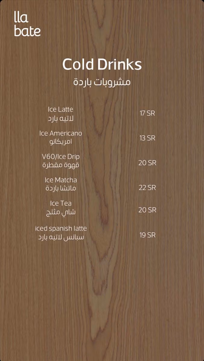 لابيت قهوة مختصة