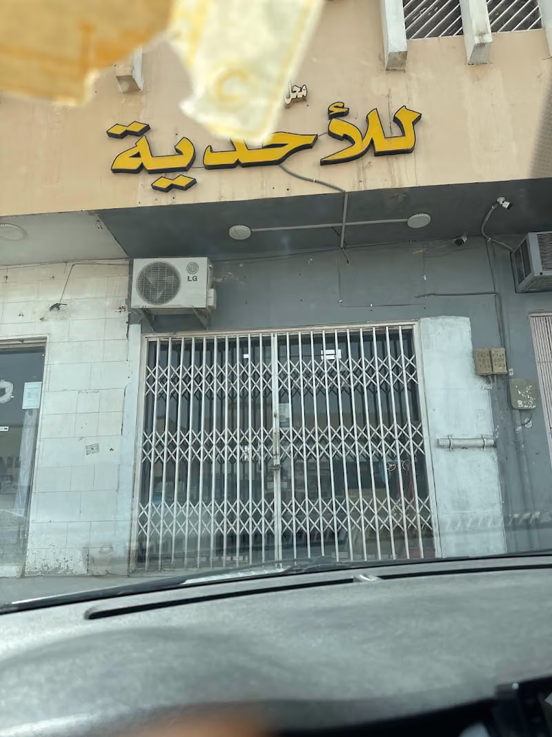 للأحذية بيع وتصليح