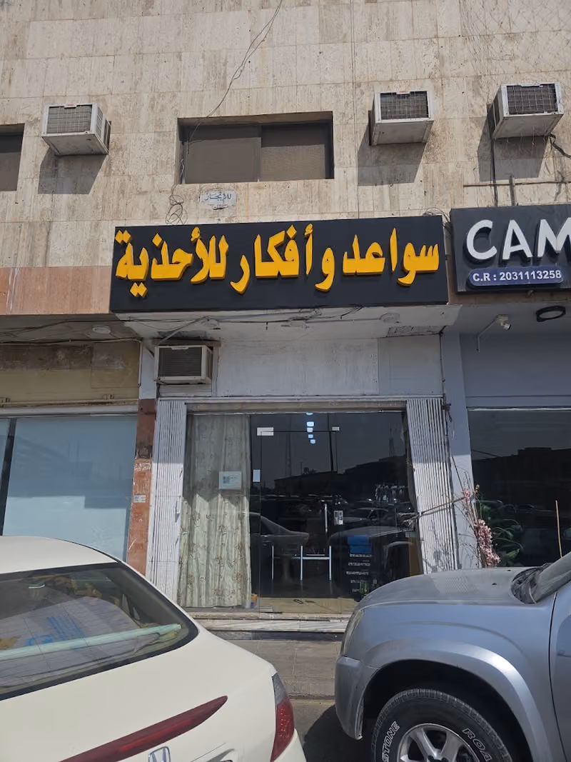 للأحذية