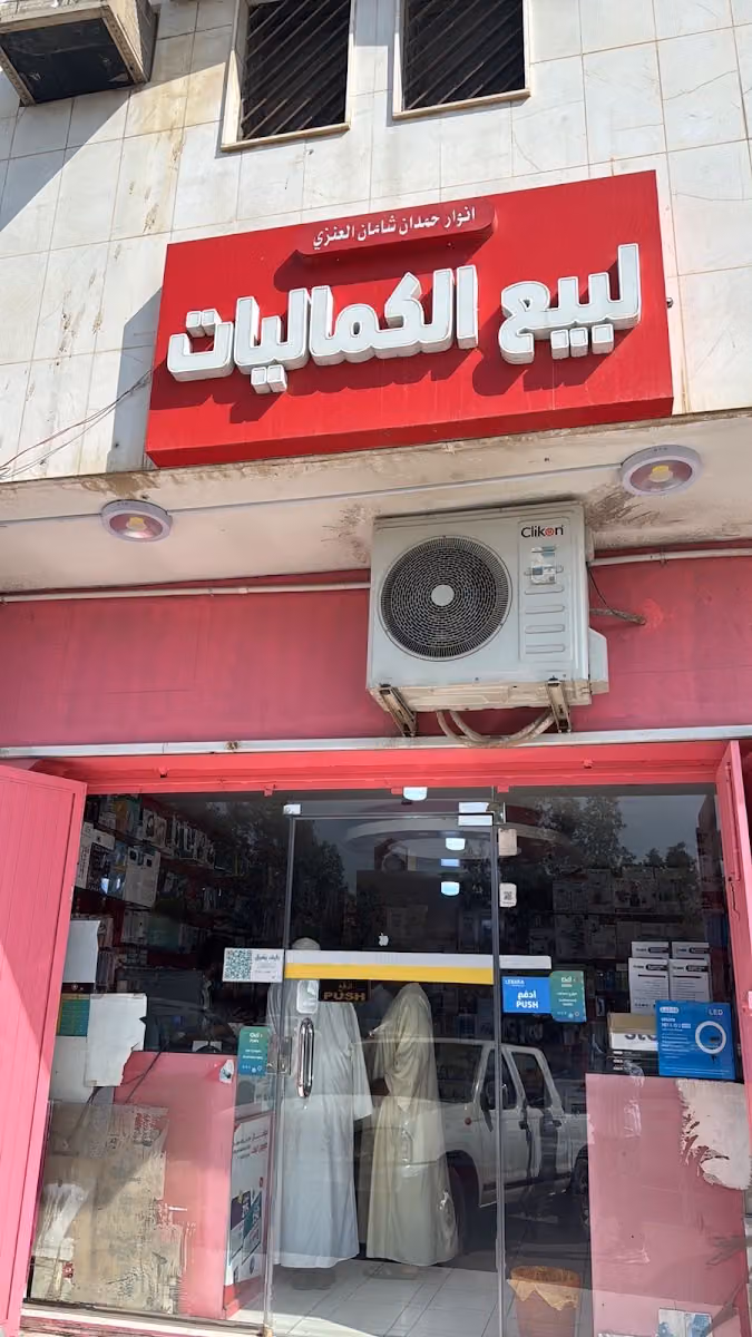 للأكترونيات