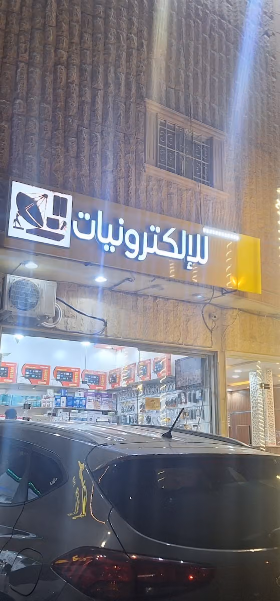 📡 للالكترونيات Electronics shop Dish 📡