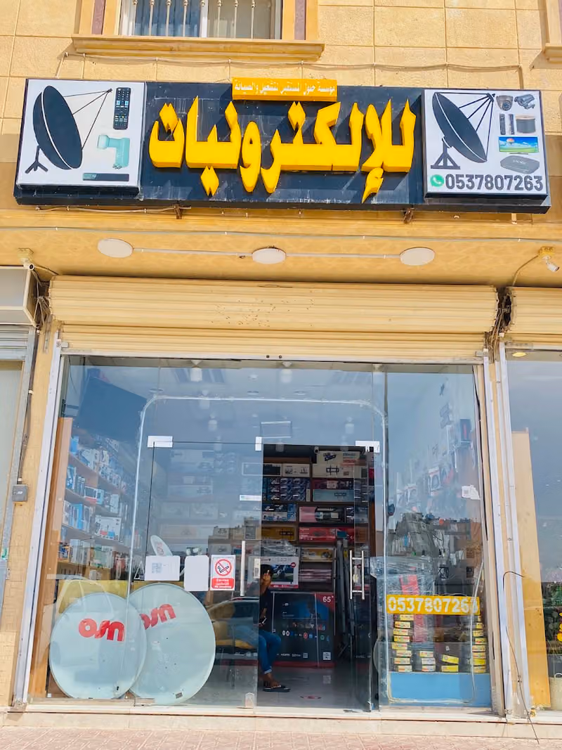 (للالكترونيات) فني دش تركيب تلفزيون و