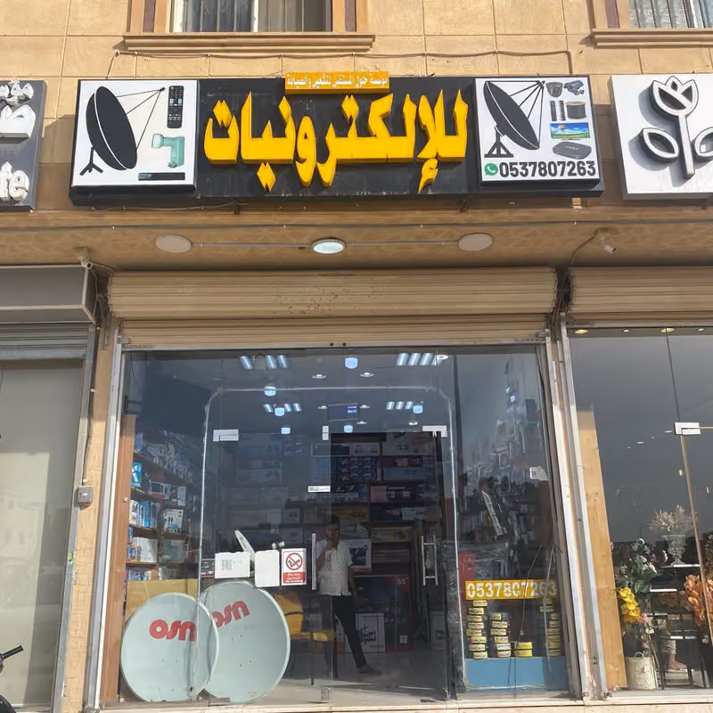 (للالكترونيات) فني دش تركيب تلفزيون و