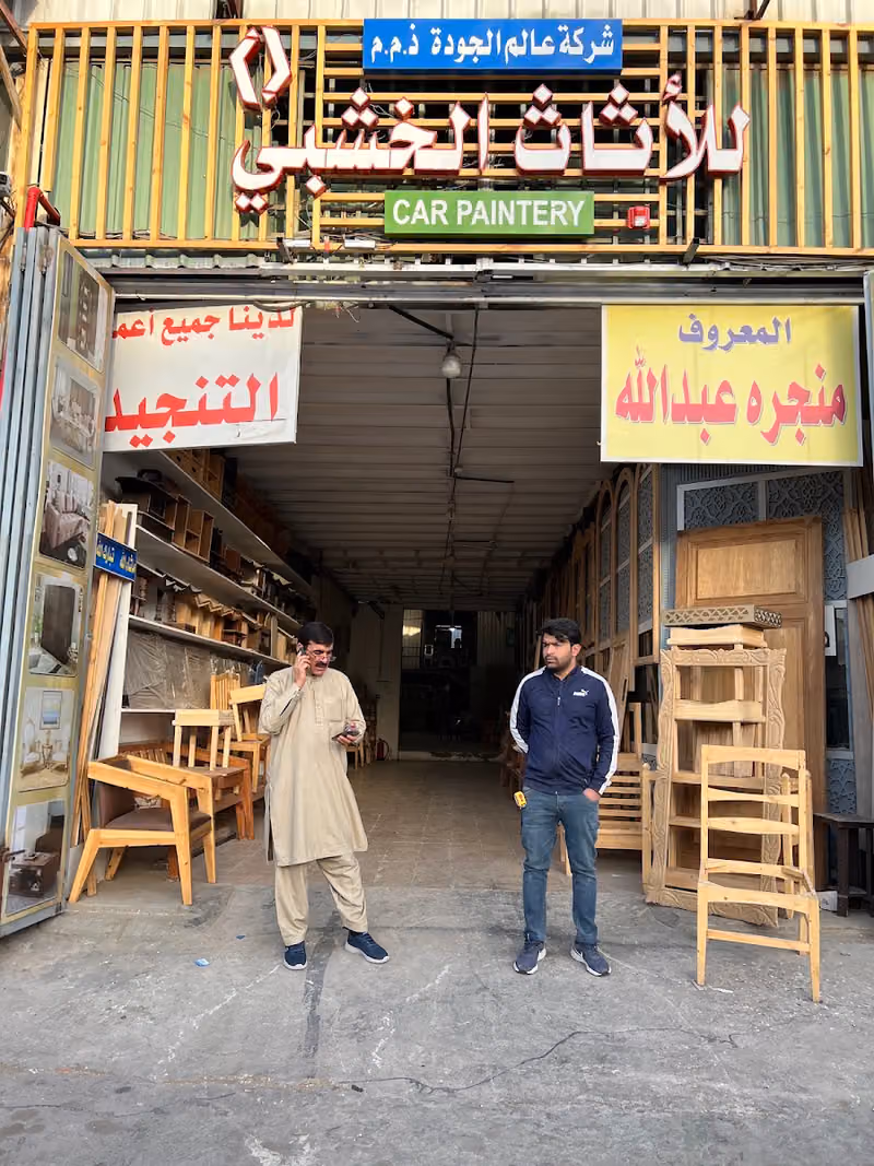 للاؔثاث الخشبي بواسطة مانجرا عبد الله