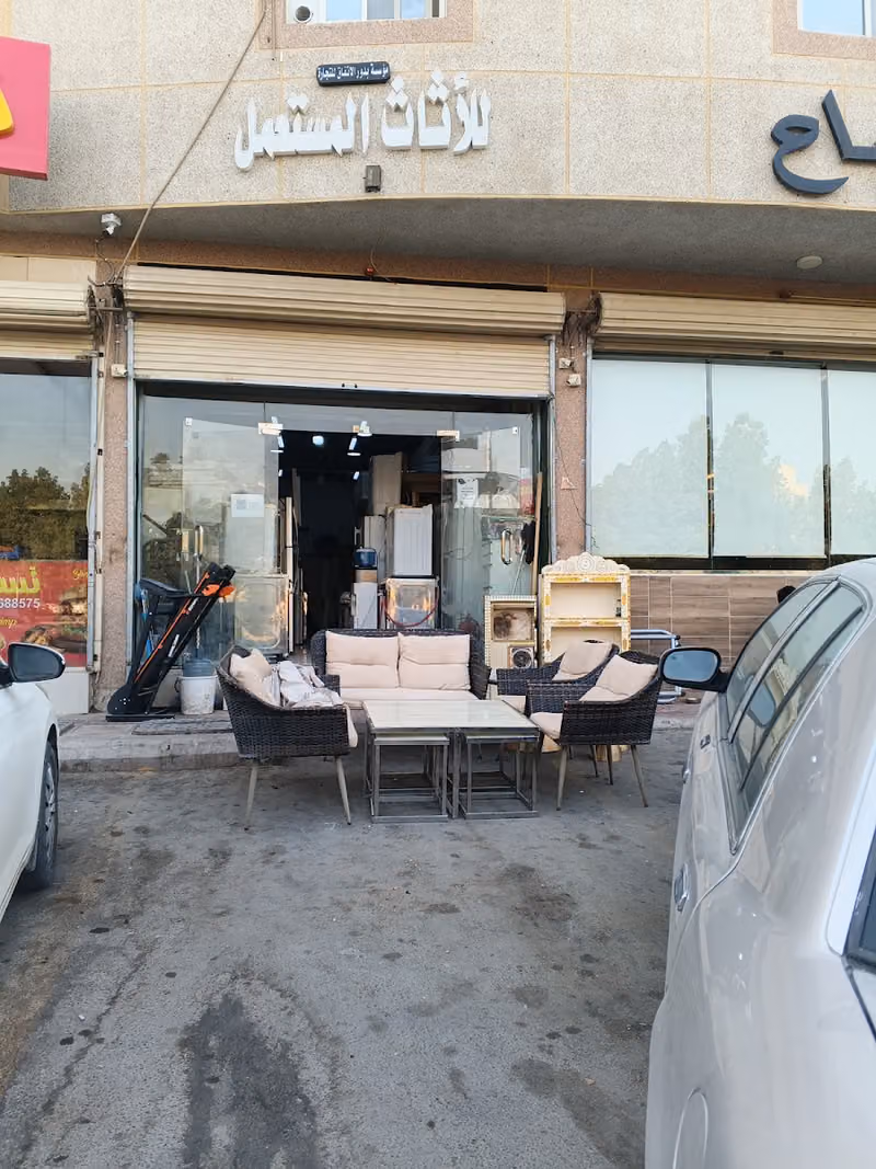 للأثاث المستعمل مؤسسة بدور الاتفاق للتجارة