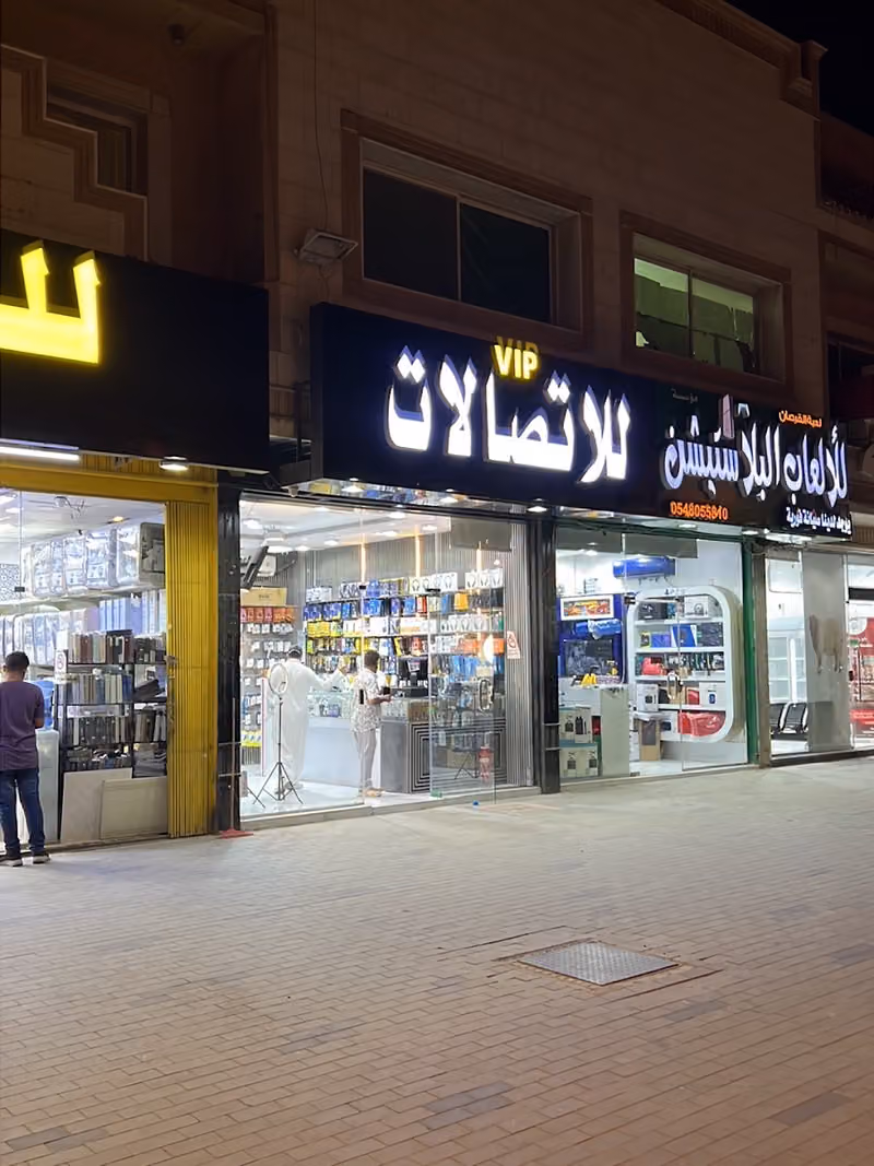 للاتصالات vip