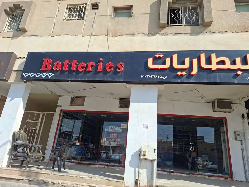 للبطاريات Batteries