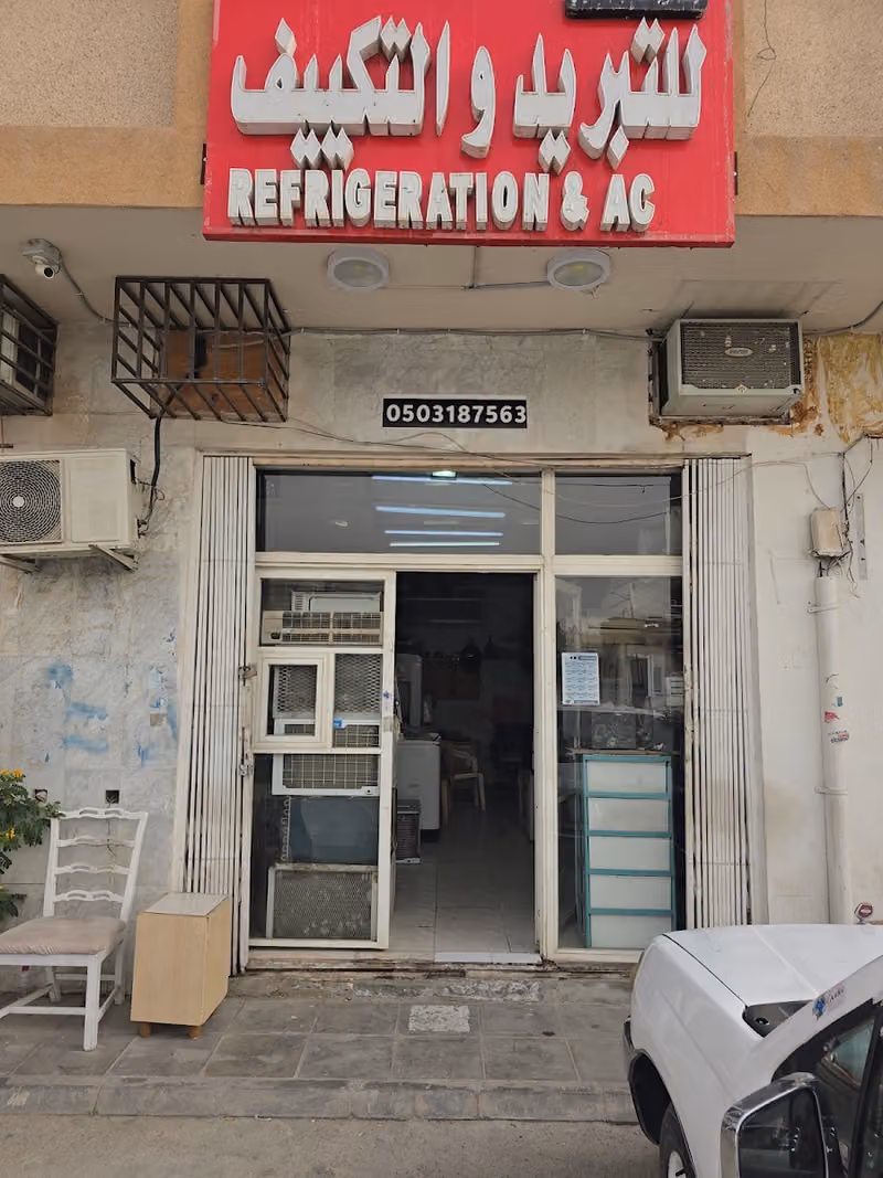 للبتر والتكييف