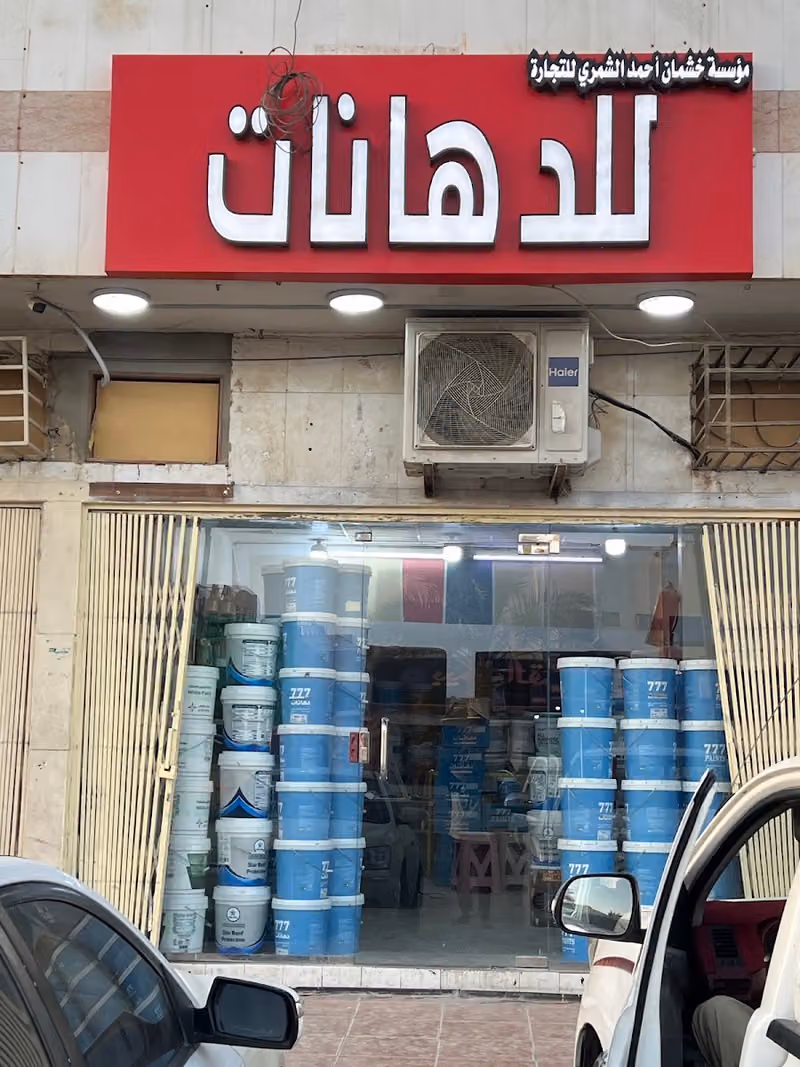 للدهانات خشمان