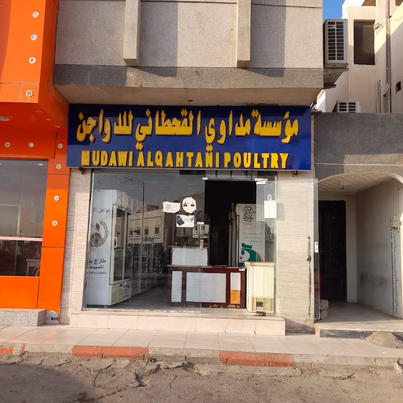 للدواجن والبيض المبرد ومجمد
