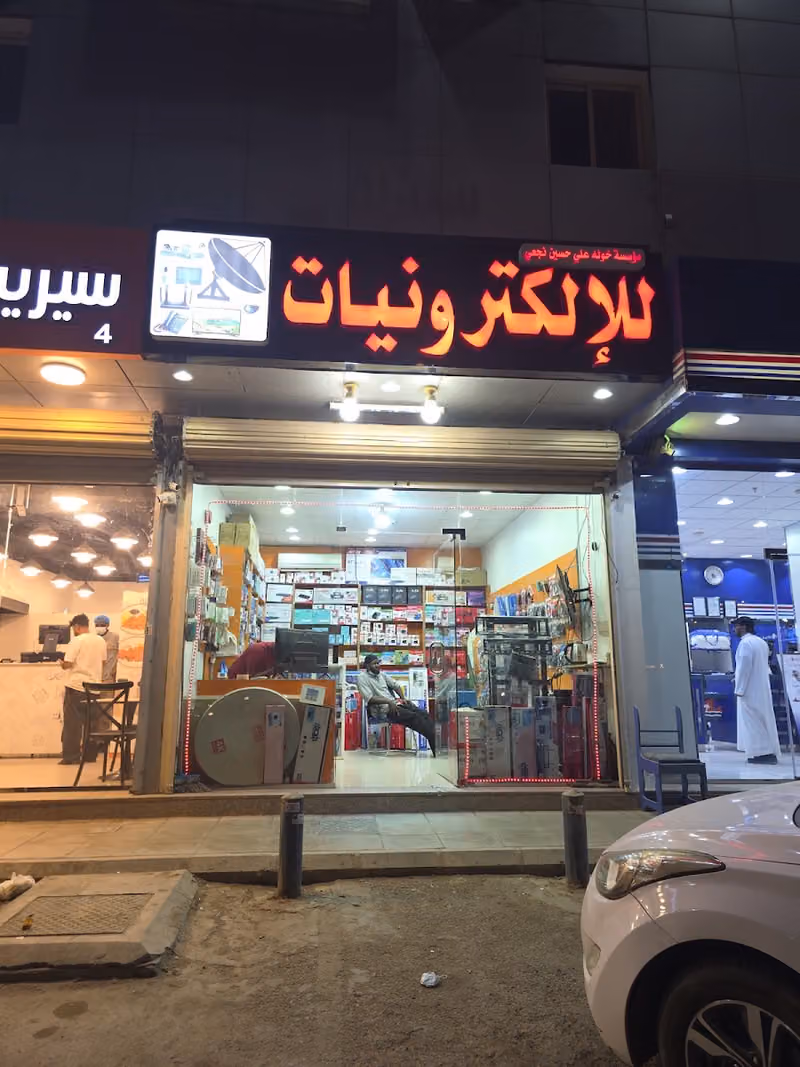 للإكترونيات