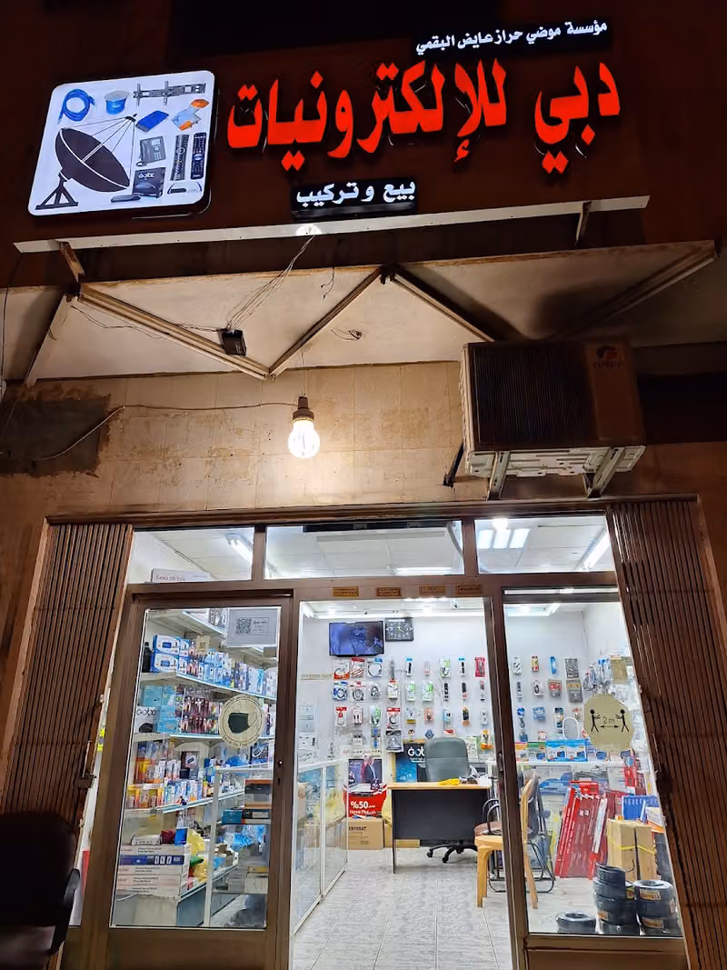 للإلكترونيات