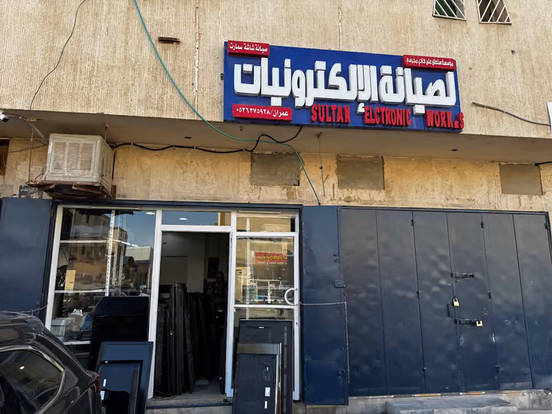 للإلكترونيات