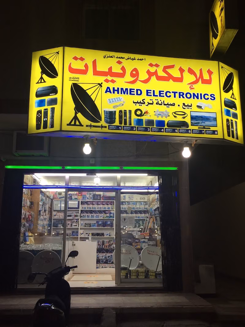 للإلكترونيات