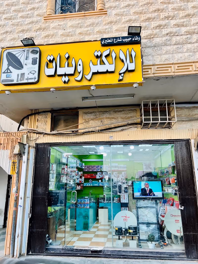 للإلكترونيات