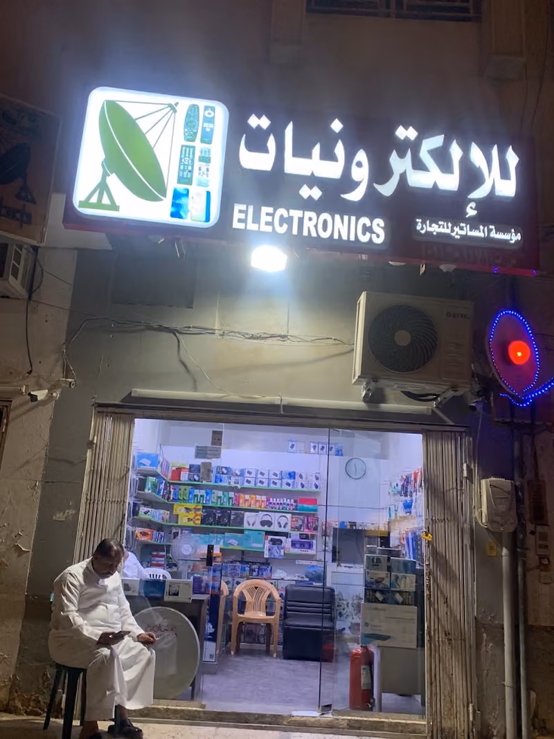للإلكترونيات