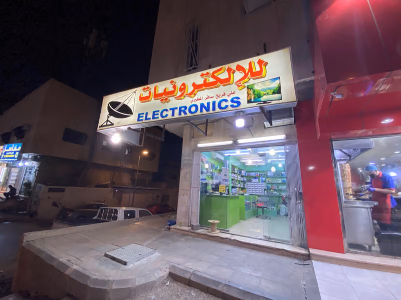للإلكترونيات