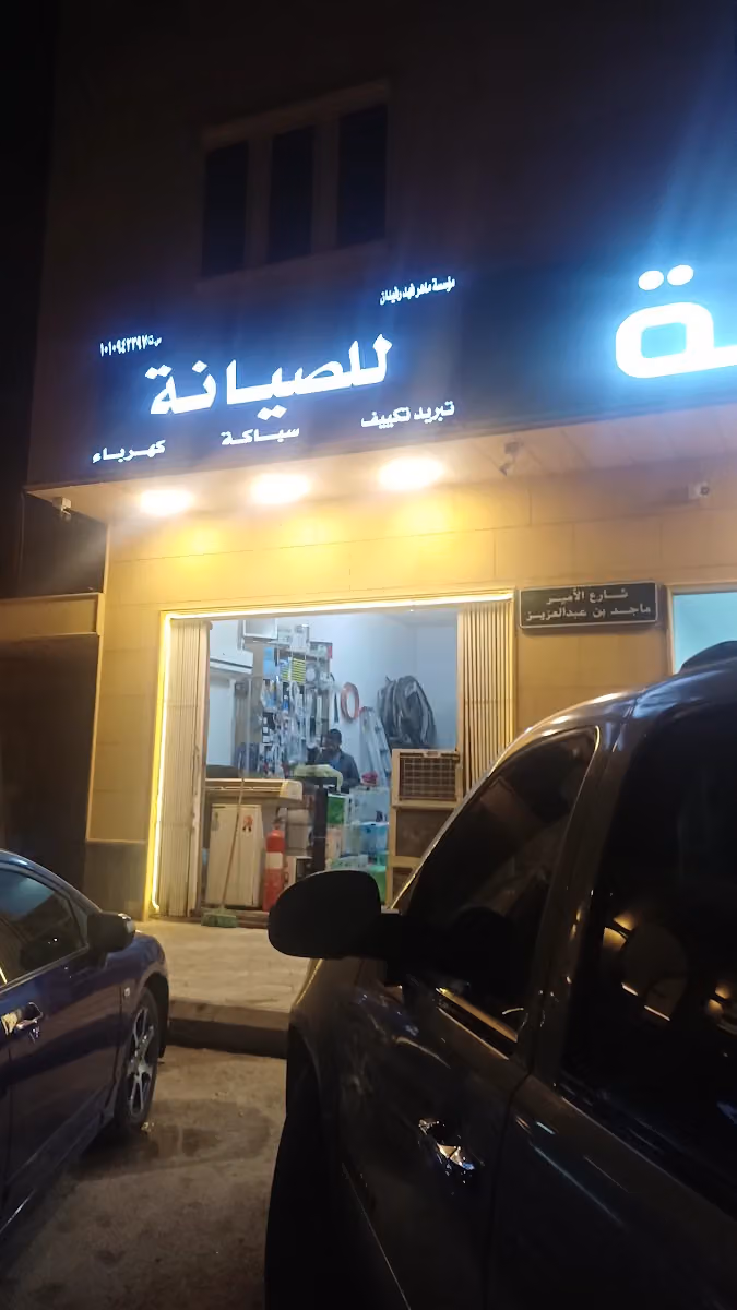 للإلكترونيات