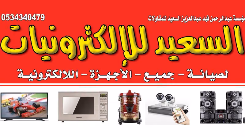 للإلكترونيات