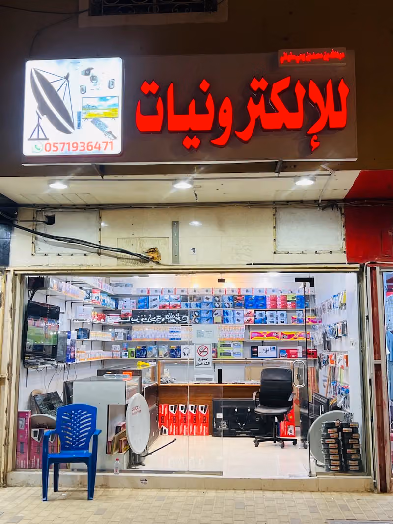 للإلكترونيات دش سيرفرات تلفزيونات كيمرات صيانة شاشات