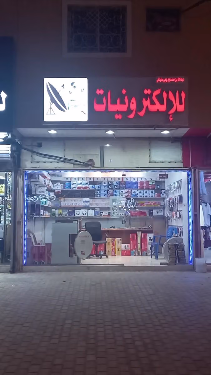 للإلكترونيات دش سيرفرات تلفزيونات كيمرات صيانة شاشات