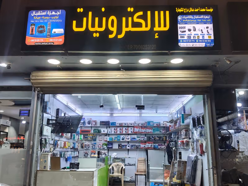للإلكترونيات