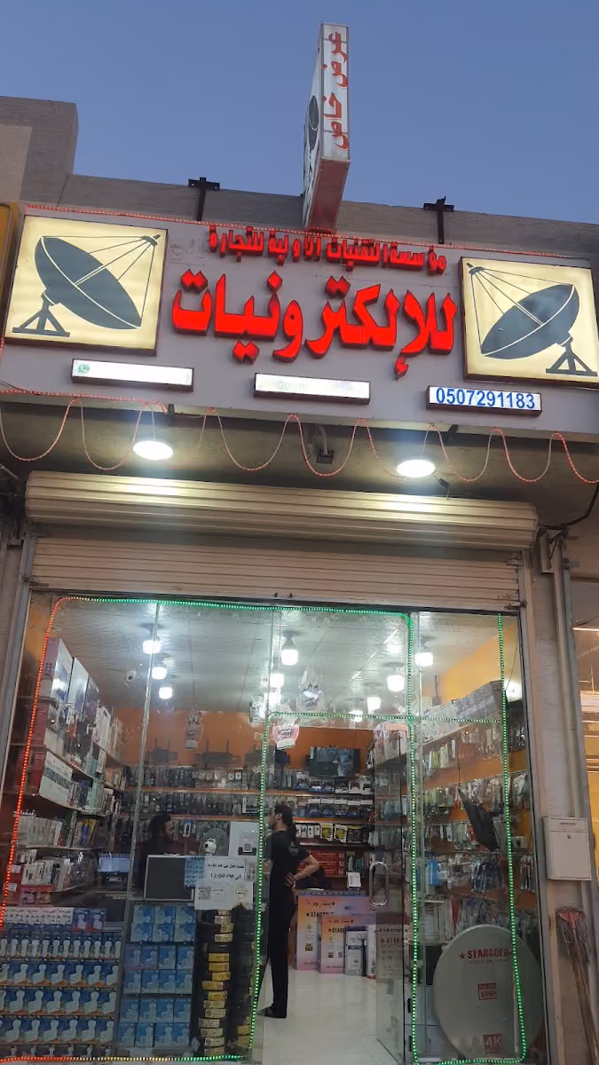 للإلكترونيات Electronics