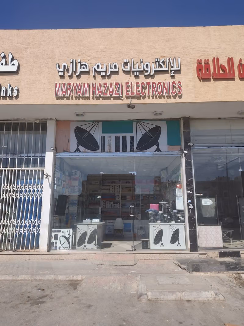 للإلكترونيات مريم هزازي